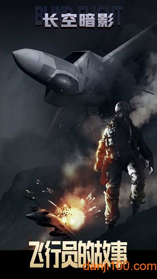 长空暗影官方版