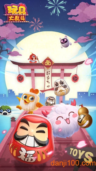 玩具大乱斗4399手机版