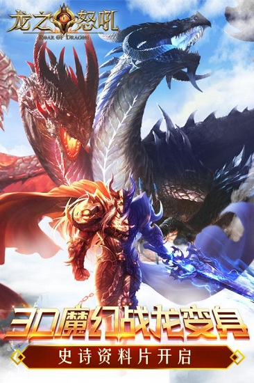 龙之怒吼小米版