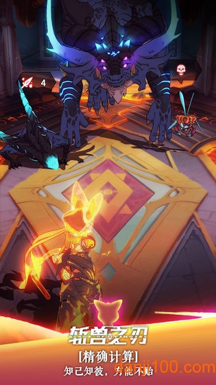 斩兽之刃九游客户端