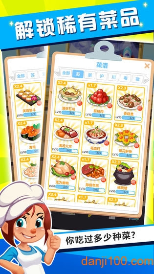 真香饭店无限金币版