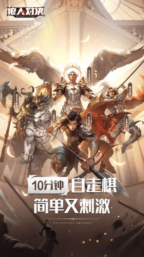 狼人对决手机版