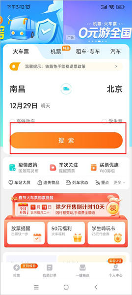 学生票怎么买配图3