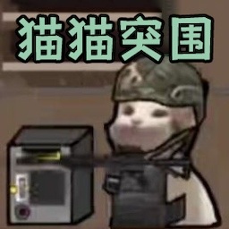 进击的小动物手游