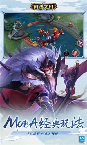 英魂之刃应用宝版