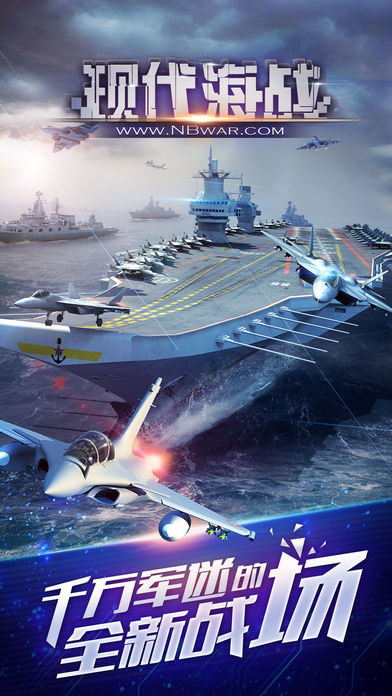 现代海战无限金币钻石