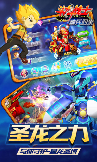 斗龙战士之神兵归来最新版