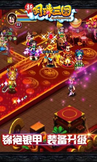 明珠三国朋友玩转官版