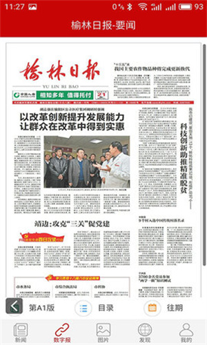 榆林日报电子版