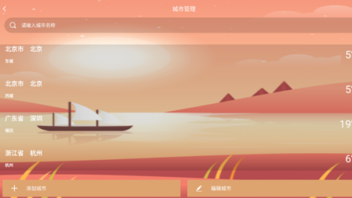 贴心天气