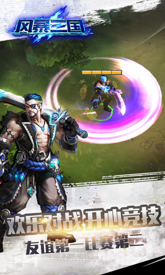 风暴三国破解版