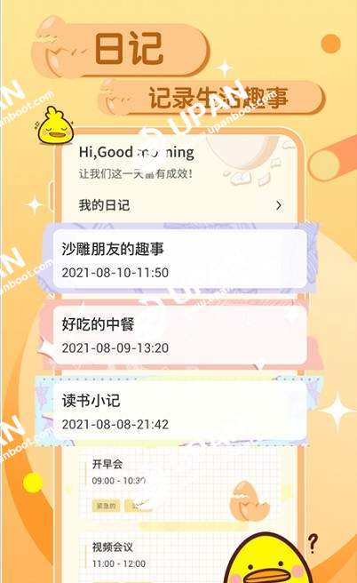 蛋卷笔记安卓版