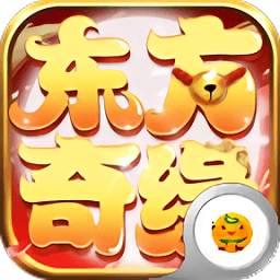 东方奇缘满v版