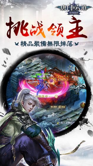 唐门六道无限元宝服下载