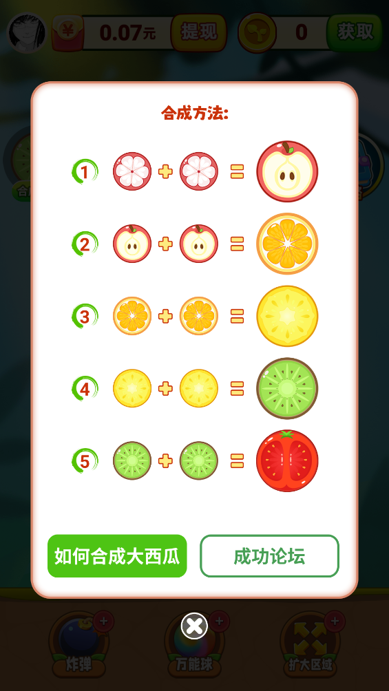 妙趣水果(红包版)