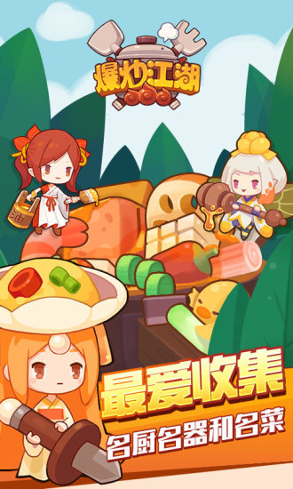 爆炒江湖vivo最新版