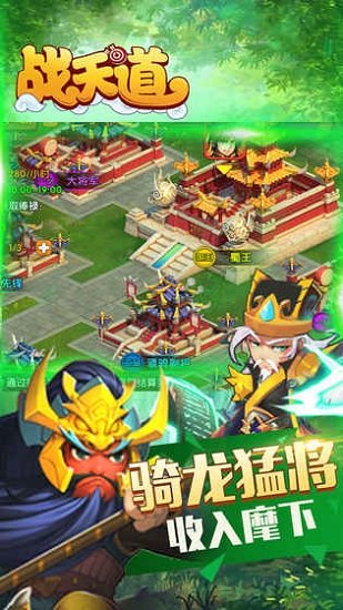 战天道手游