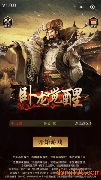 卧龙觉醒狂抽版手游