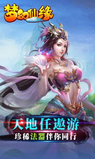 梦幻仙缘华为客户端