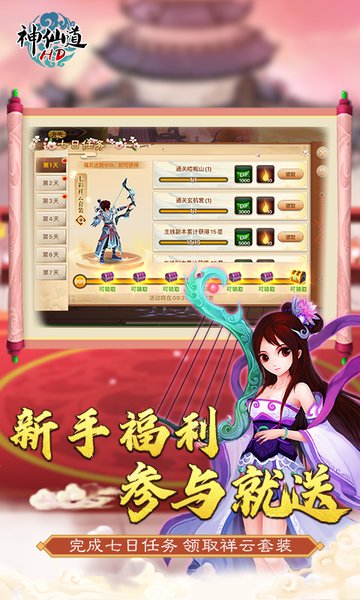 神仙道高清重制版内购无限元宝版