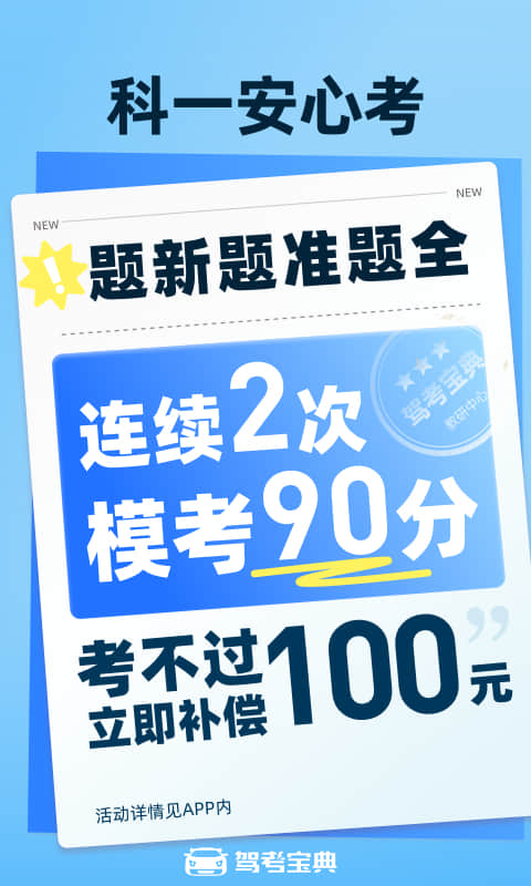 驾考宝典2023年