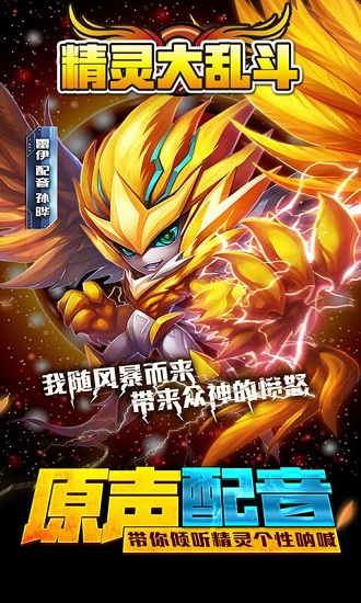 精灵大乱斗bt变态版公益服