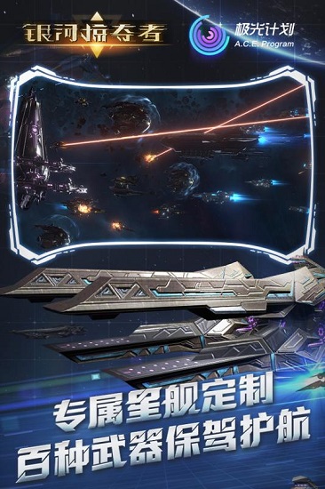 银河掠夺者单机破 解版