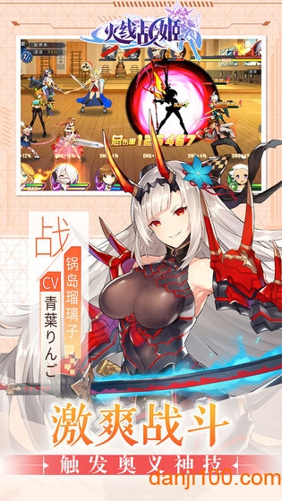 火线战姬无限钻石版