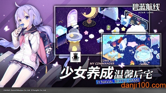 碧蓝航线鱼丸游戏