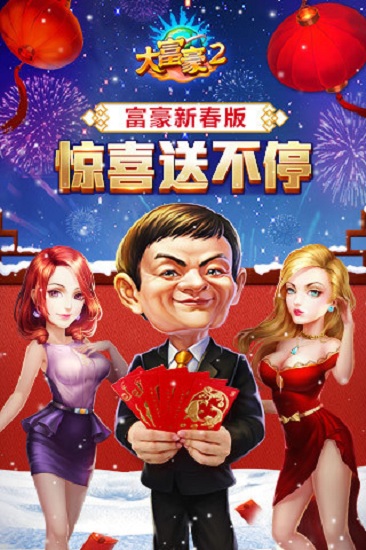 大富豪2小米版