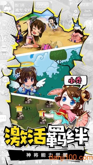 萌三国安锋官方版