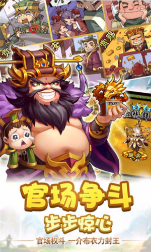 雷鸣三国安卓版