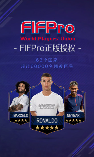 球王之路最新版下载