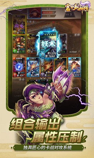 富甲封神传 富甲封神传手游