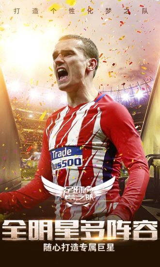 足球梦之队手游