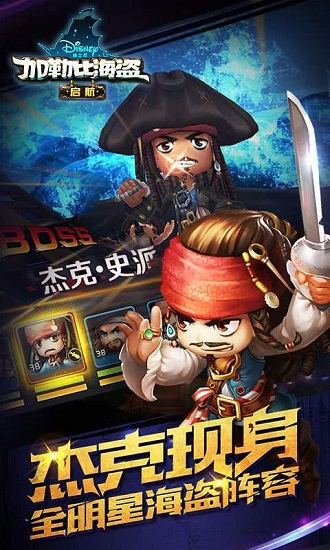 加勒比海盗启航游戏