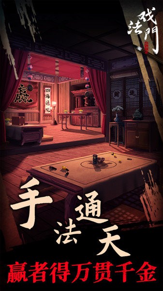戏法门游戏