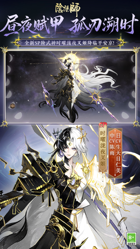 阴阳师网易版最新版