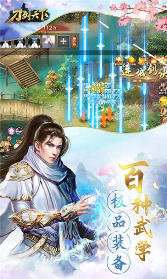 刀剑天下破解版