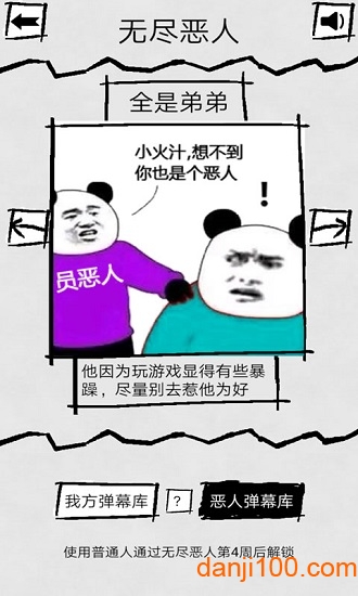 弹幕那个恶人手游