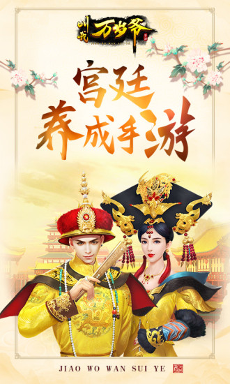 叫我万岁爷oppo版下载