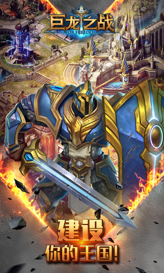 “巨龙之战下载”