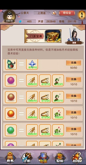 想不想修真蜂窝游戏