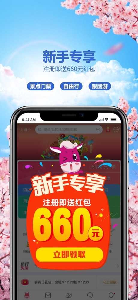 驴妈妈旅游安卓版