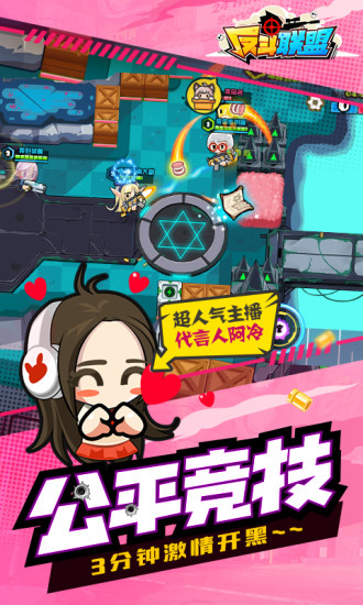 反斗联盟无限点券版