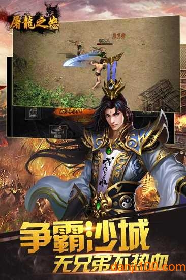 广州火舞游戏屠龙之怒战刃区