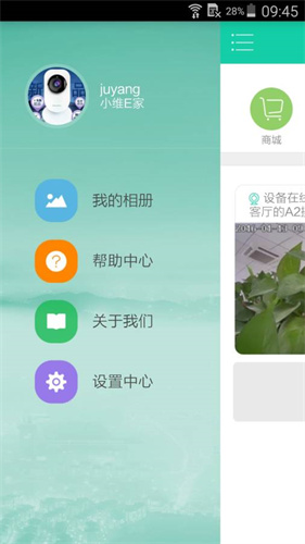 云视通生活