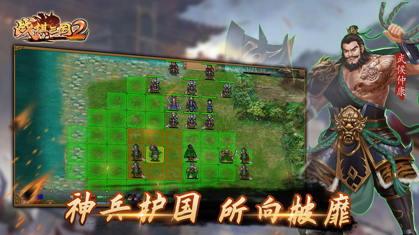 战棋三国2(破解版)