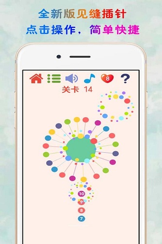 见缝插针手游
