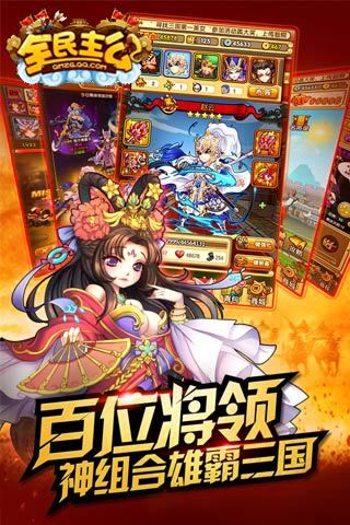 全民主公手游